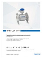 Брошюра Электромагнитные расходомеры OPTIFLUX 2000 Krohne