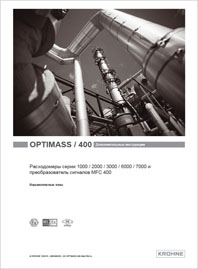 Брошюра Массовые кориолисовые расходомеры OPTIMASS 1000/2000/3000/6000/7000 и преобразователь