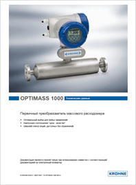 Брошюра Массовые расходомеры OPTIMASS 1000 Krohne