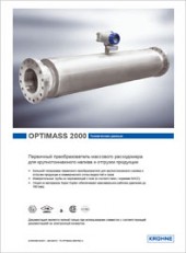 Брошюра Массовые кориолисовые расходомеры OPTIMASS 2000 Krohne