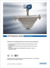 Брошюра Массовые кориолисовые расходомеры OPTIMASS 6000 Krohne