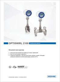 Брошюра Вихревые расходомеры OPTISWIRL 2100 Krohne