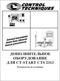 Control Techniques для CTS 2313