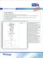 КТМ Каталог Расходомер газа, пара и жидкости Дельтапаскаль