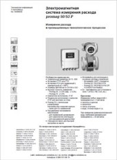 Руководство по эксплуатации Расходомеры электромагнитные Promag-50-53-P ENDRESS-HAUSER