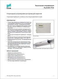 Техническая спецификация Стационарный ультразвуковой расходомер для жидкостей FLUXUS-F704 FLEXIM