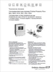 Технические характеристики Расходомеры ультразвуковые Proline-Prosonic-Flow-90U-90W-91W-93C-93U-93W ENDRESS-HAUSER